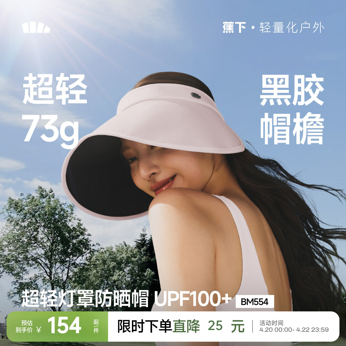 蕉下轻量蛋卷帽可折叠户外遮阳防紫外线侧脸空顶太阳帽女士防晒帽