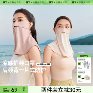 蕉下护颈防晒口罩女遮阳护脖一体脸基尼全脸防紫外线开车骑行面罩