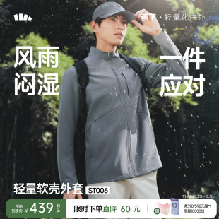 蕉下冲锋软壳衣男款 保暖上衣夹克外套 防风防泼水耐磨透气高弹冬季