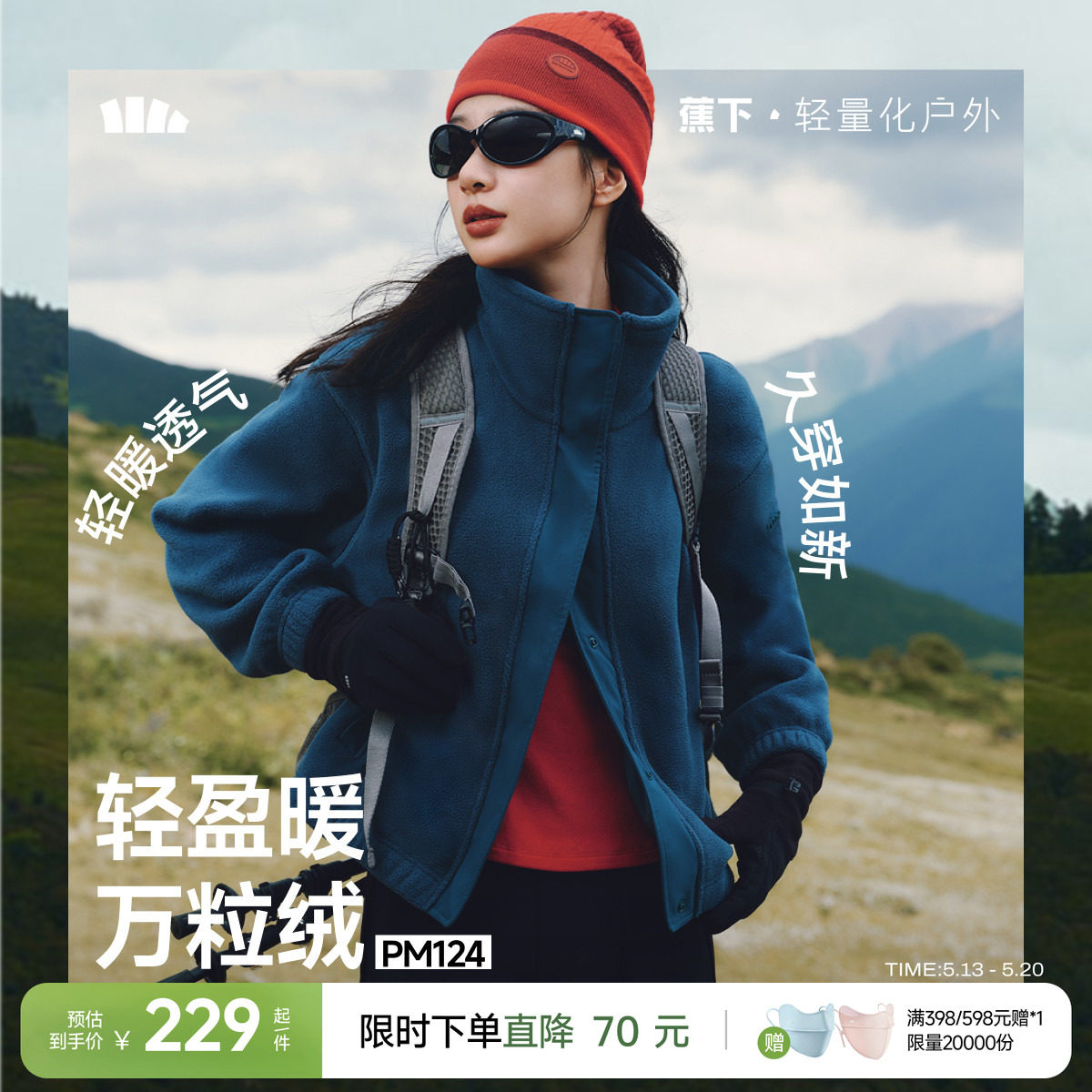 蕉下立领夹克外套女秋短款高弹抓绒内胆小个子加绒宽松摇粒绒外套
