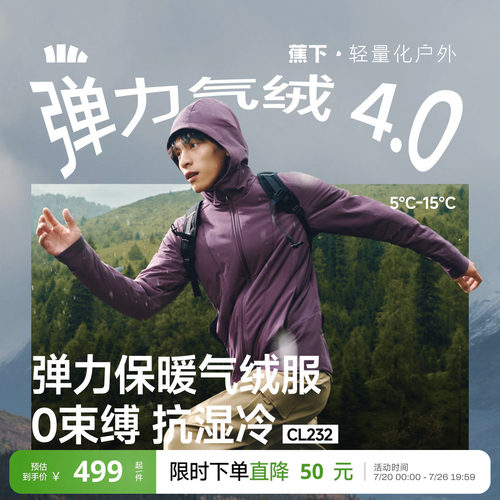 蕉下高弹防泼水保暖连帽气绒服男