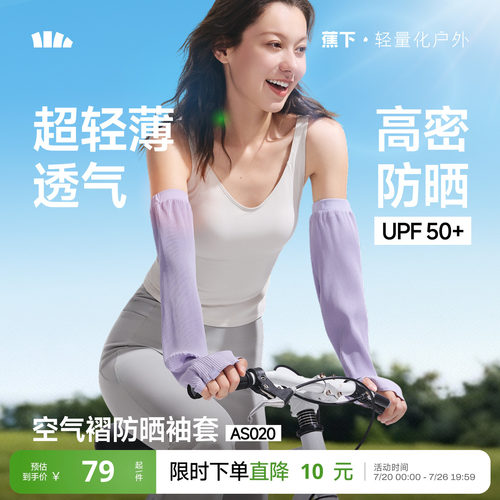 蕉下防晒袖套凉感轻薄透气冰袖