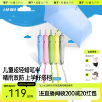 蕉下輕巧三折鉛筆傘防曬遮陽