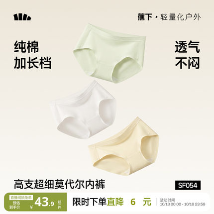 蕉下女士莫代尔内裤亲肤裸感10A抑菌纯棉底裆透气无痕女生三角裤