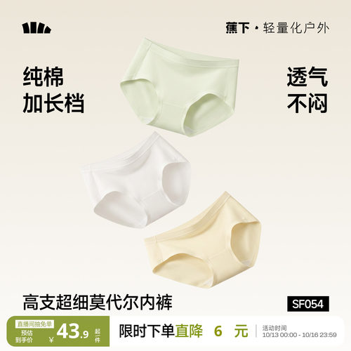 蕉下莫代尔裸感透气抑菌三角内裤