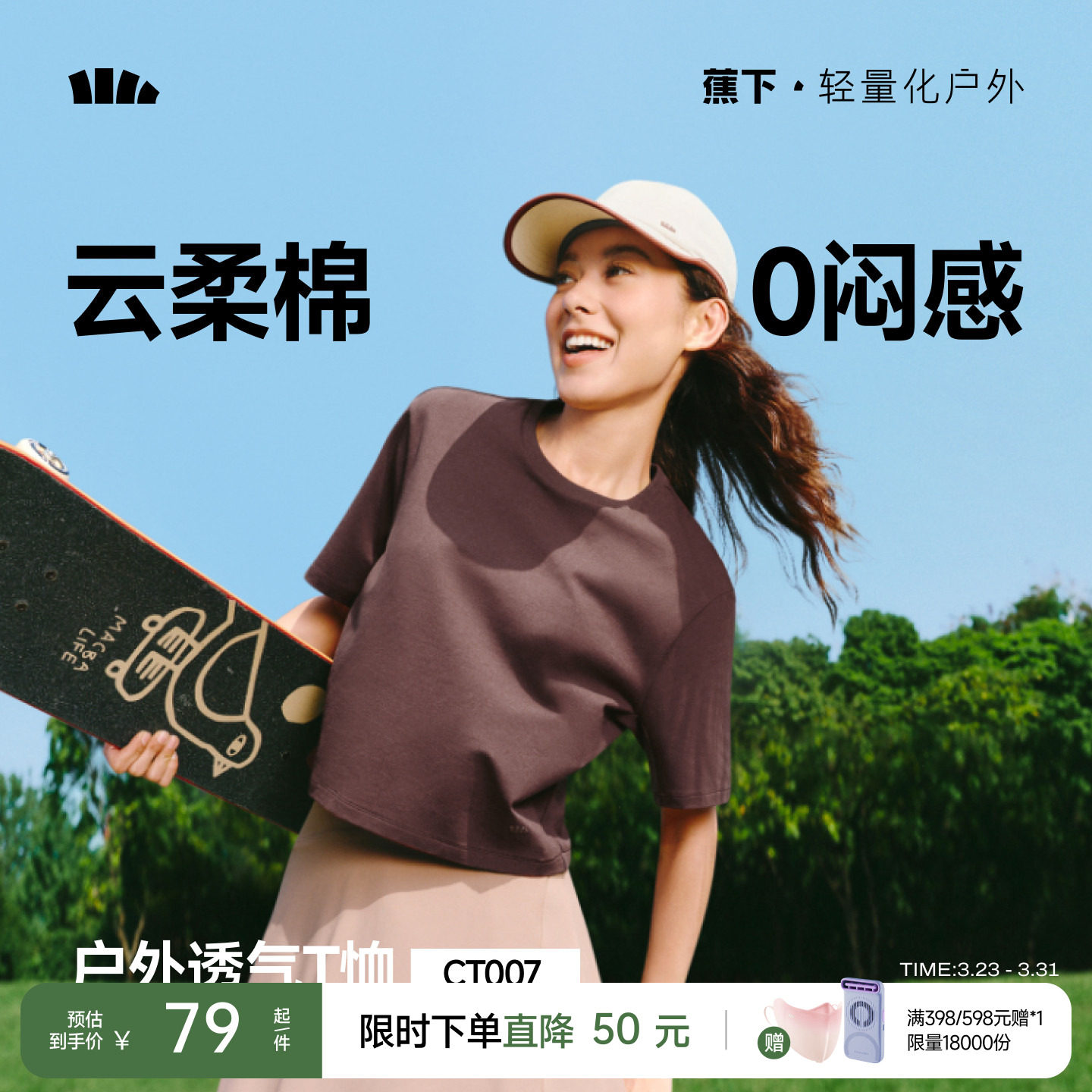 蕉下女士透气棉质T恤春夏新款户外运动高弹耐磨正肩百搭显瘦短袖