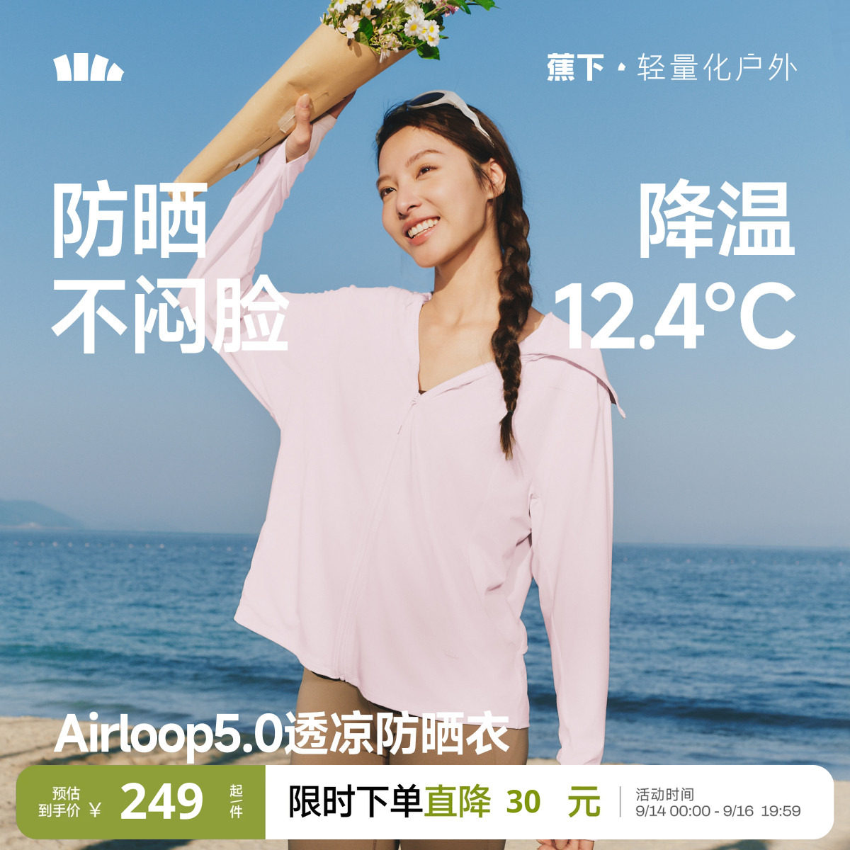 蕉下女士透凉防晒衣（宽松款）图片