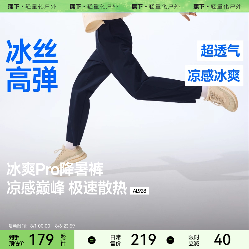 蕉下冰丝防晒裤男士夏季薄款裤子直筒长裤透气宽松户外徒步运动裤