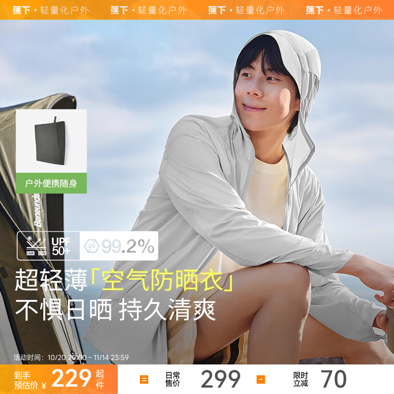 蕉下男士轻薄钓鱼运动外套防晒服