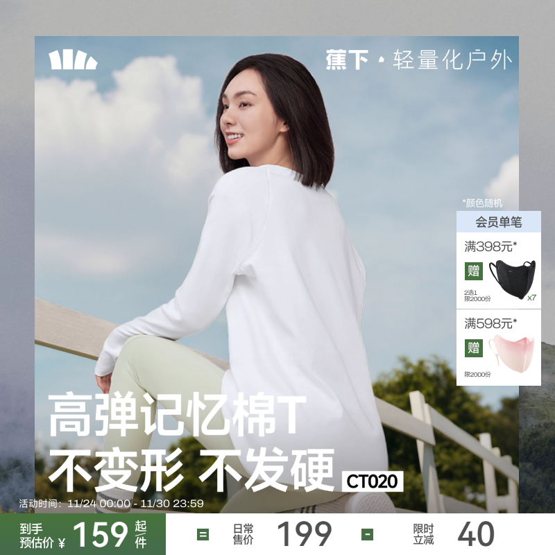 蕉下宽松长袖T恤女内搭舒适