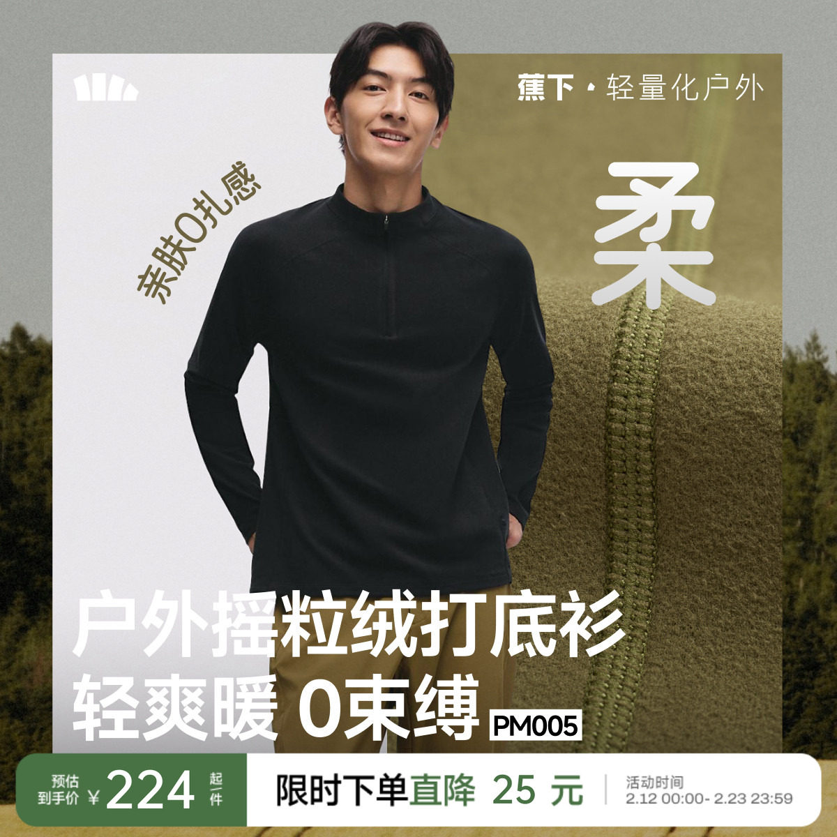 蕉下半拉链T恤男保暖高弹亲肤冬户外跑步骑行卫衣长袖上衣打底衫