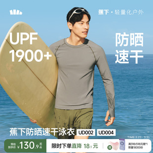 冲浪服泳装 蕉下泳衣泳裤 漂流防尴尬夏速干海边男士 防晒薄款 男套装