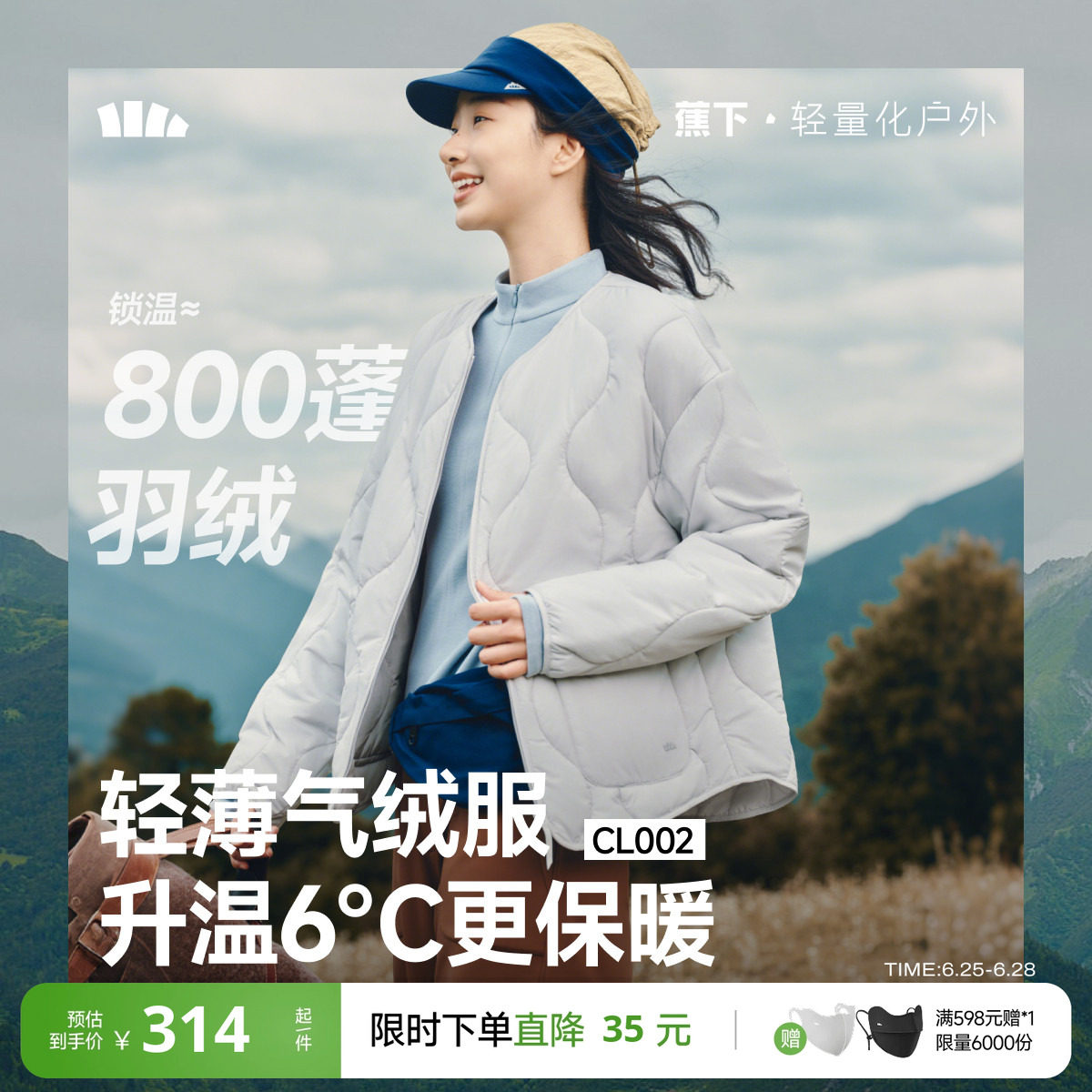 蕉下气绒服外套女轻薄保暖似羽绒棉衣可机洗菱格棉服内胆夹棉外套