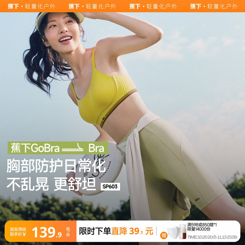 蕉下运动文胸内衣女低强度运动背心无痕瑜伽美背聚拢女士胸罩