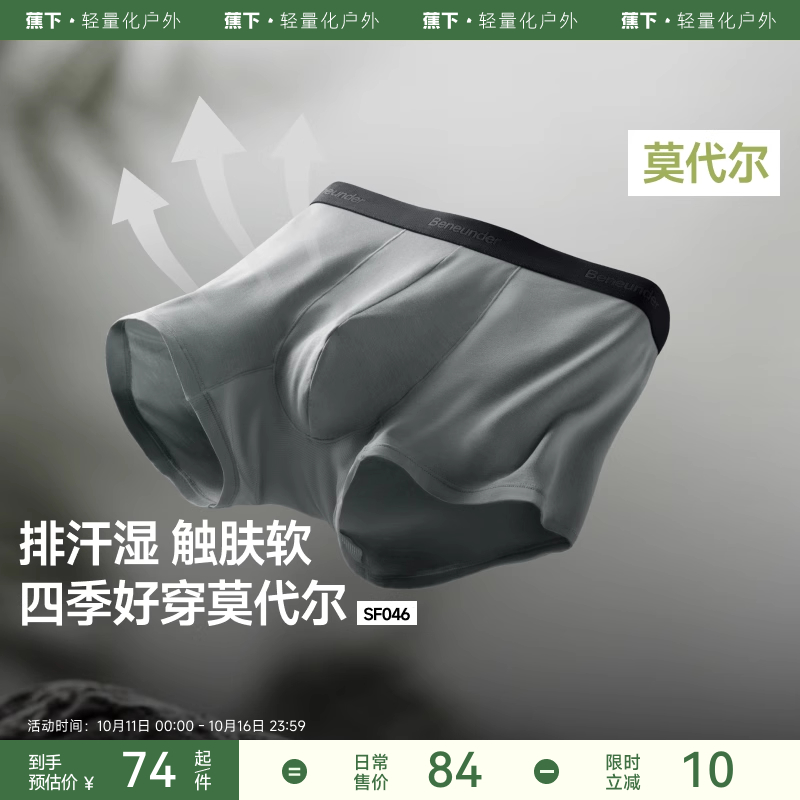 蕉下男士莫代尔内裤透气抑菌