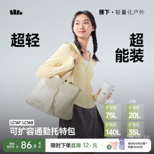 蕉下托特包单肩包女LC167大容量斜挎通勤上班电脑手提拎包帆布包