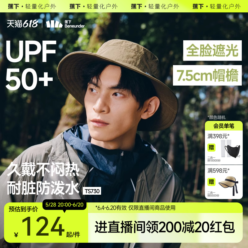 蕉下男士渔夫帽防晒防紫外线遮阳轻薄透气防水徒步登山钓鱼太阳帽
