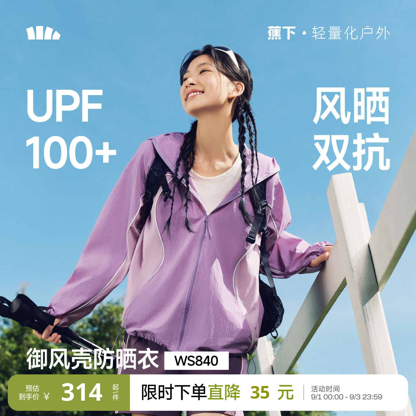 蕉下透气速干防风外套女宽松百搭图片
