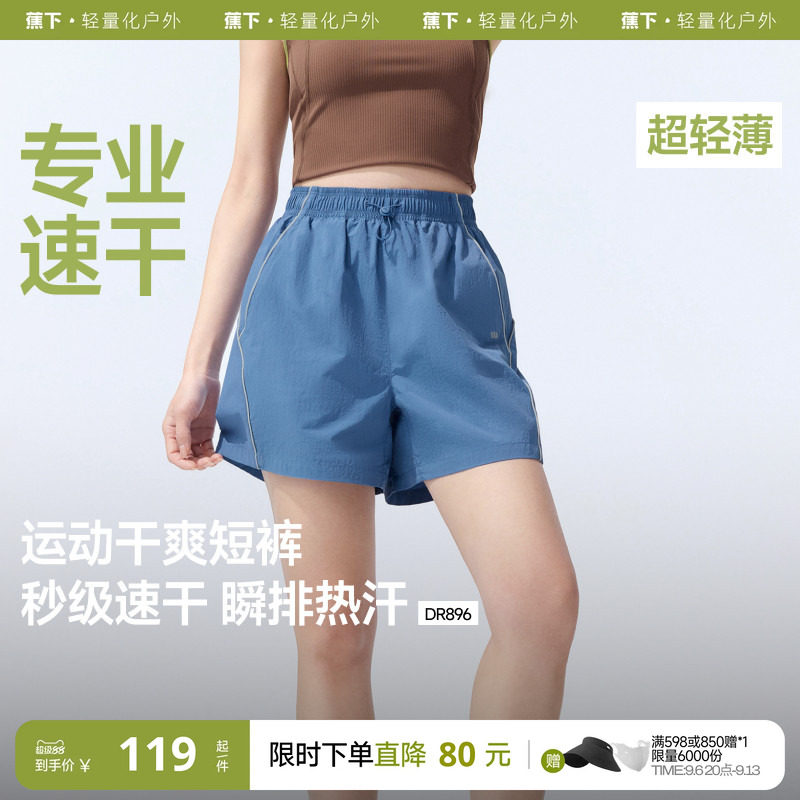 蕉下速干跑步短裤女夏速干篮球裤健身透气训练户外梭织运动短裤