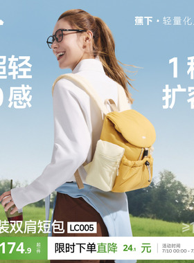 蕉下双肩短包泡芙软包新款户外徒步登山包旅游轻便包包大容量背包