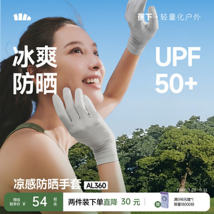 蕉下涼感防曬手套女短款輕薄戶外防滑透氣防紫外線開車騎行手袖套