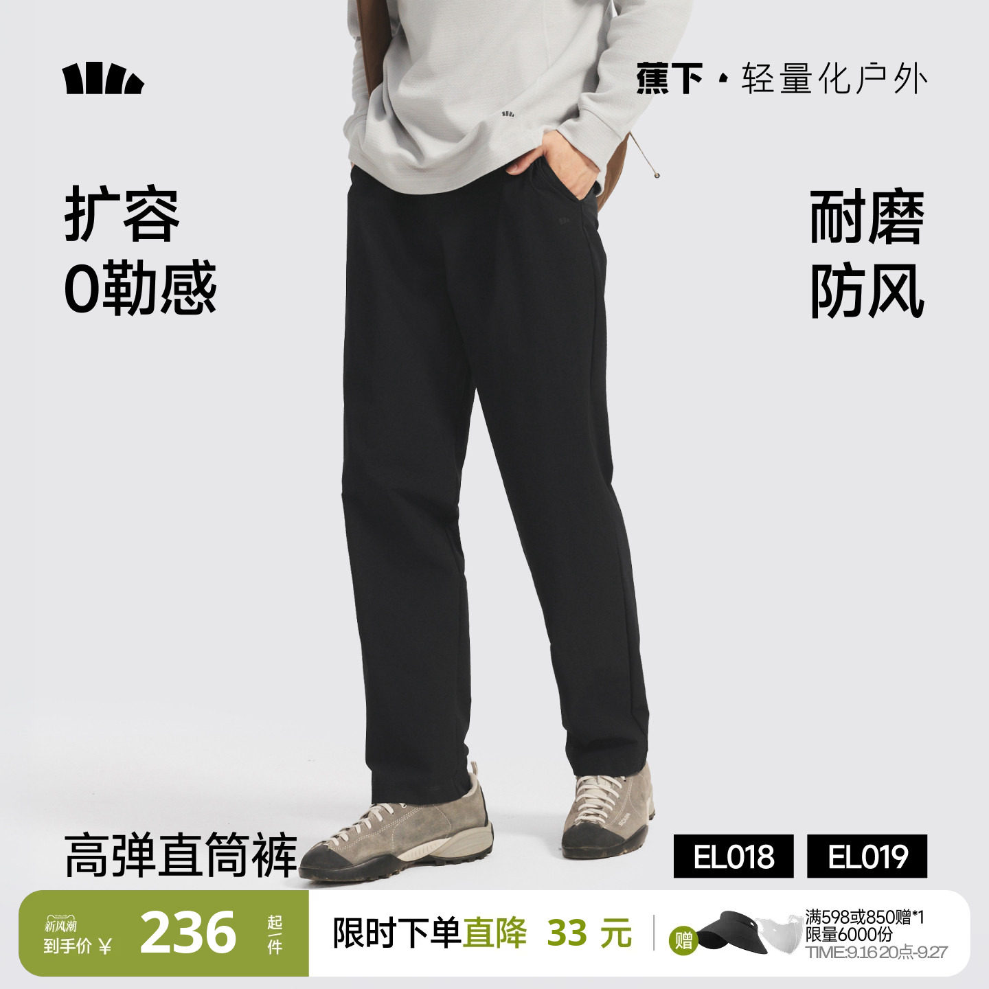 蕉下高弹防勒裤速干宽松耐磨长裤图片
