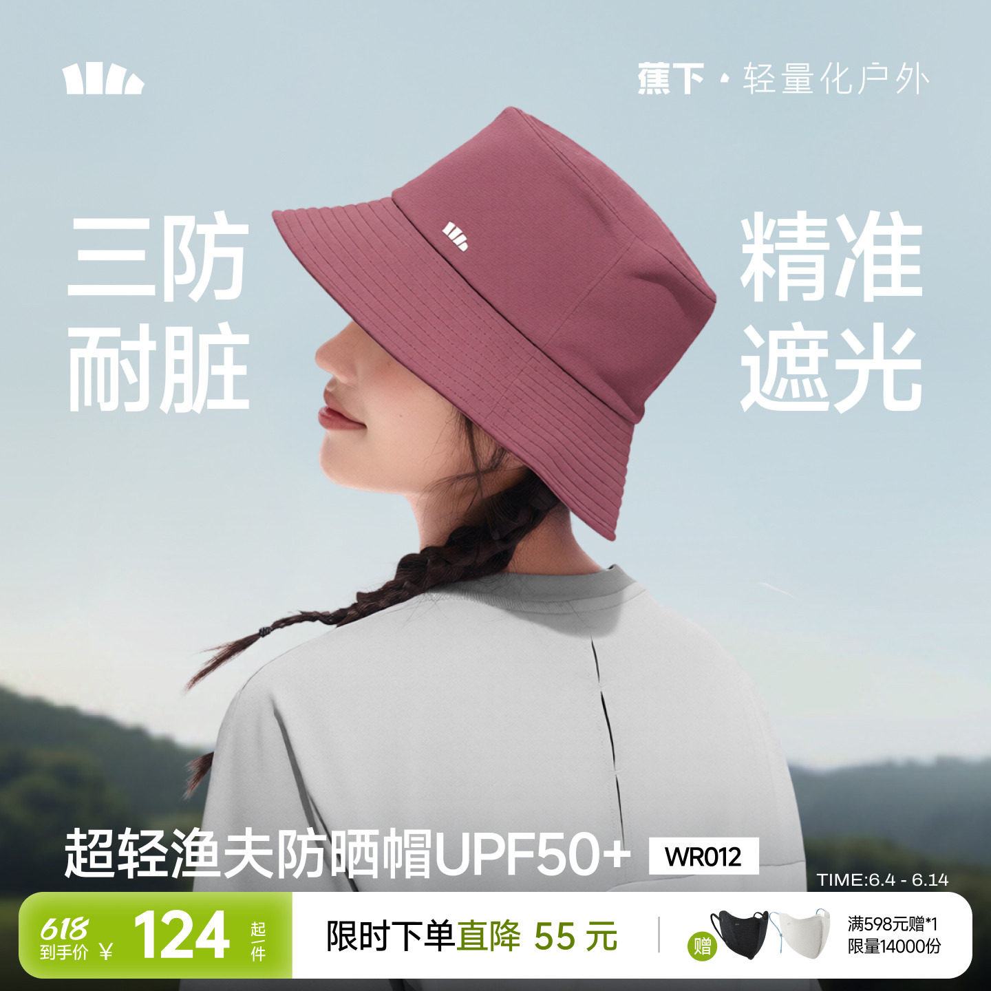 蕉下轻薄三防渔夫帽wr012