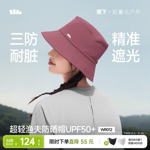 蕉下轻薄三防渔夫帽wr012