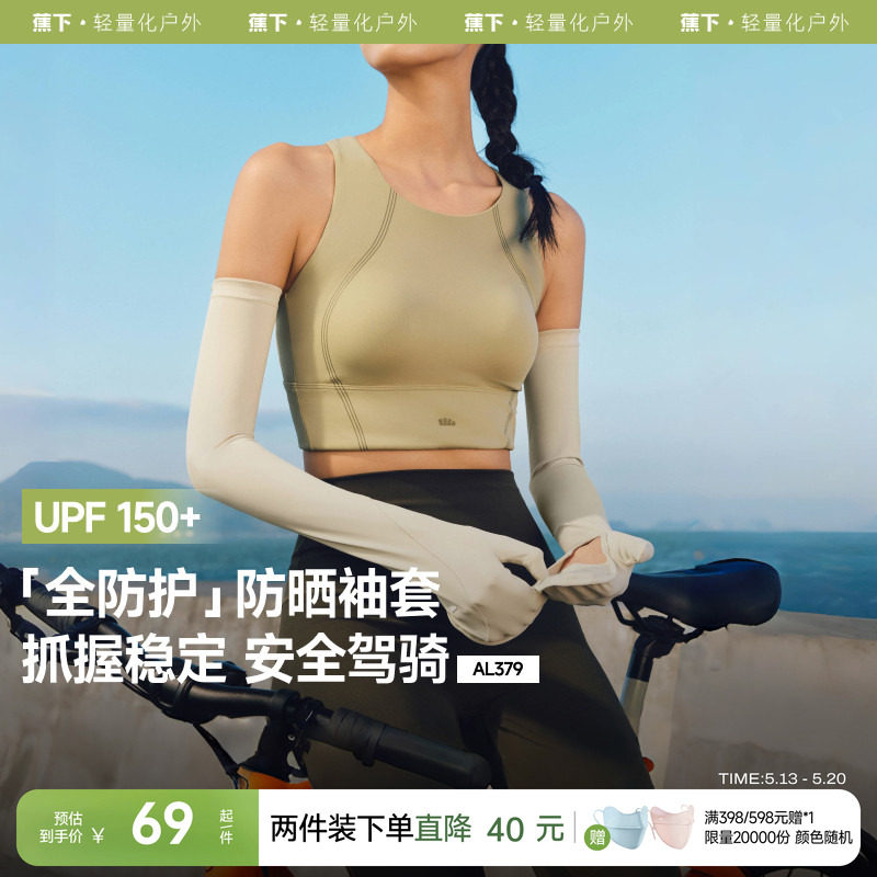 蕉下掌心镂空冰袖长款手套户外防晒袖套防紫外线透气开车骑行手袖