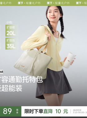 蕉下托特包单肩包女LC167大容量斜挎通勤上班电脑手提拎包帆布包