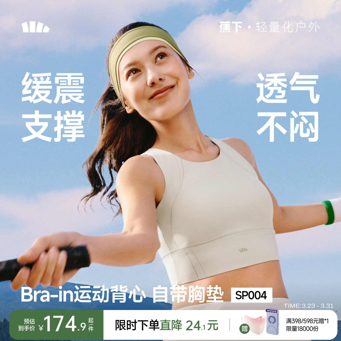 蕉下运动背心女款高强度防震跑步健身瑜伽上衣文胸带胸垫运动内衣