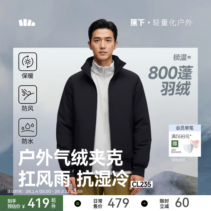 蕉下飞行员夹克男款立领气绒服棉袄防风防寒棉衣加厚保暖外套棉服