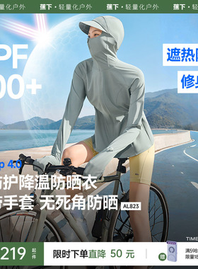 蕉下全防护指尖防晒衣女AL823冰丝户外骑行可调节松紧收腰防晒服