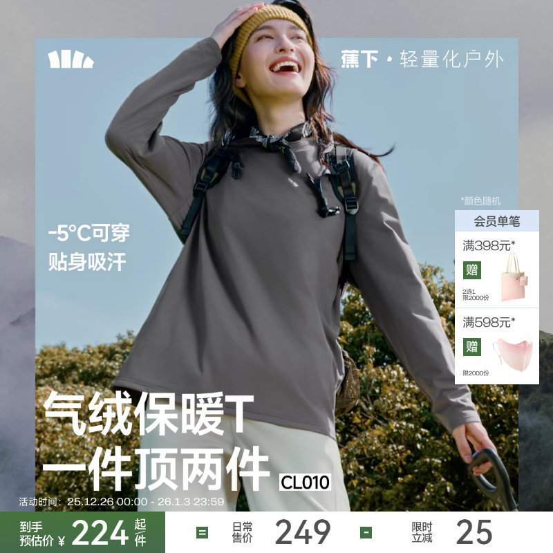 蕉下气绒保暖T恤男女同款秋冬宽松卫衣加绒上衣白色长袖打底衫