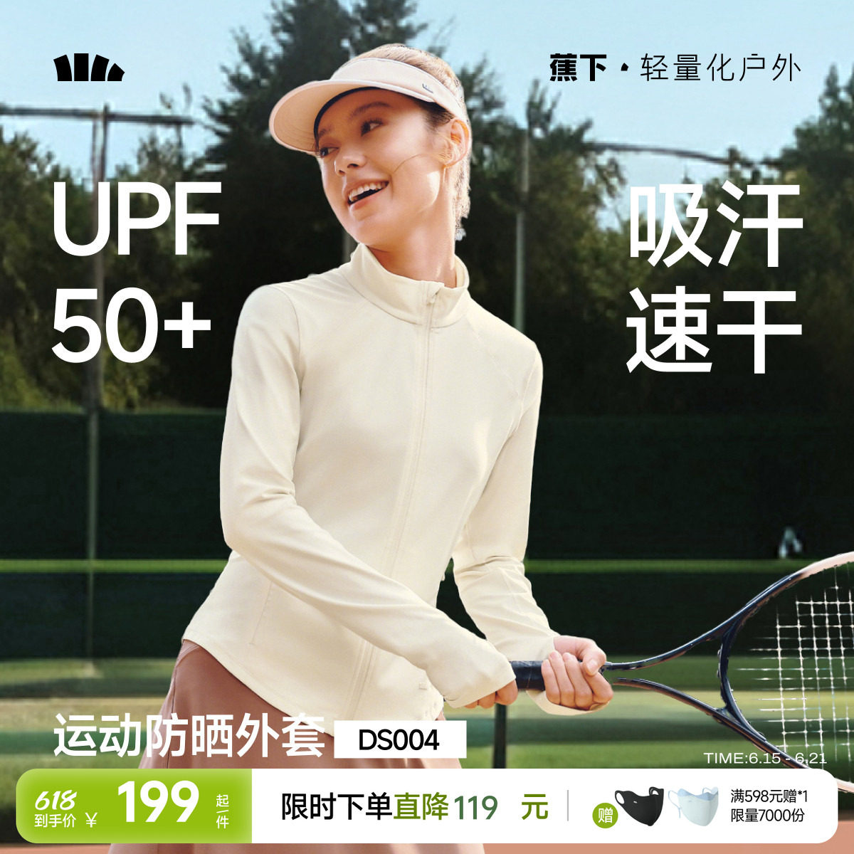 蕉下高弹运动瑜伽外套女士春夏户外皮肤衣防紫外线修身立领防晒衣