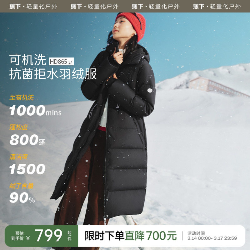 蕉下长款拒水羽绒服女HD86524新款可机洗保暖防风外套长款面包服