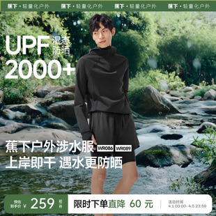 蕉下男士 漂流溯溪防晒户外拒水速干衣男款 分体涉水服套装 泳衣泳裤