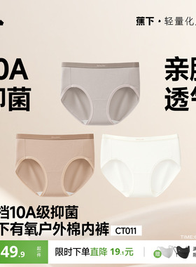 蕉下女士棉质内裤10A抑菌透气精梳棉高弹不夹臀女生撞色三角短裤