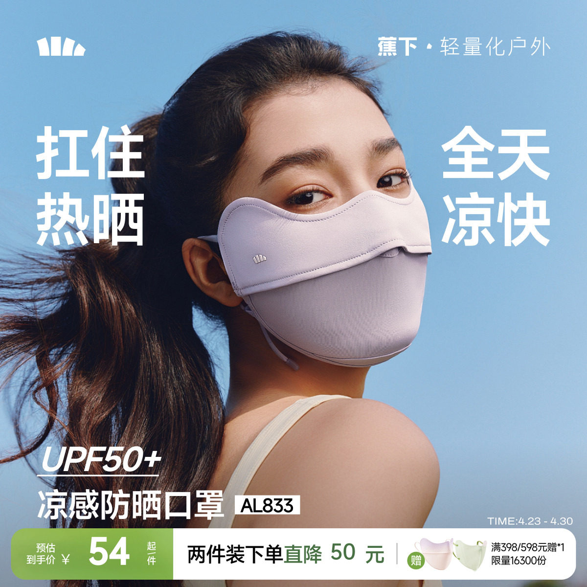 蕉下凉感防晒口罩女防紫外线纯色护眼角冰丝骑行户外立体透气面罩