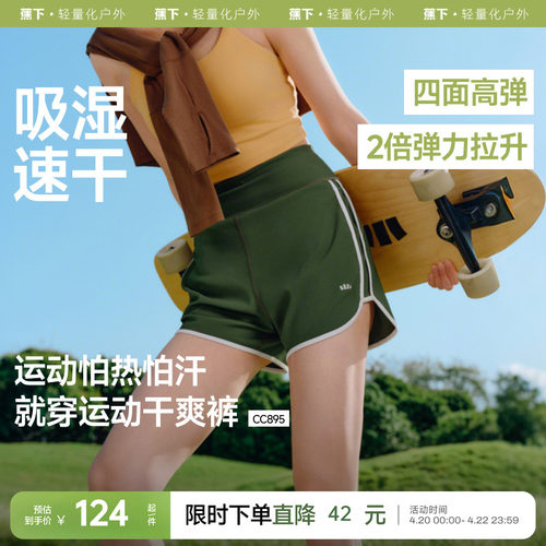 蕉下凉感运动短裤女跑步裤运动