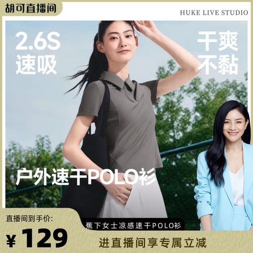 蕉下女士凉感速干户外POLO衫