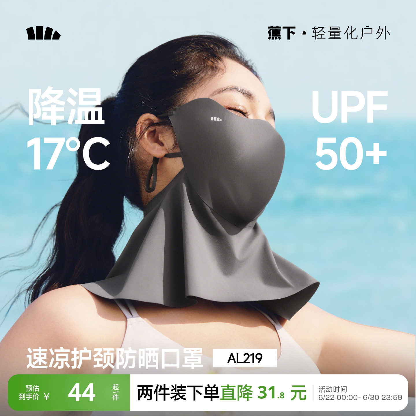 蕉下轻凉护颈防晒口罩女夏防紫外线冰丝面罩护颈一体开车骑行面纱