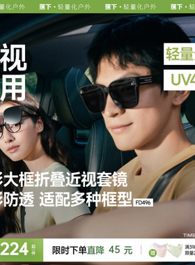 蕉下套镜方形大框开车偏光防晒太阳镜折叠男女款可套近视眼镜墨镜
