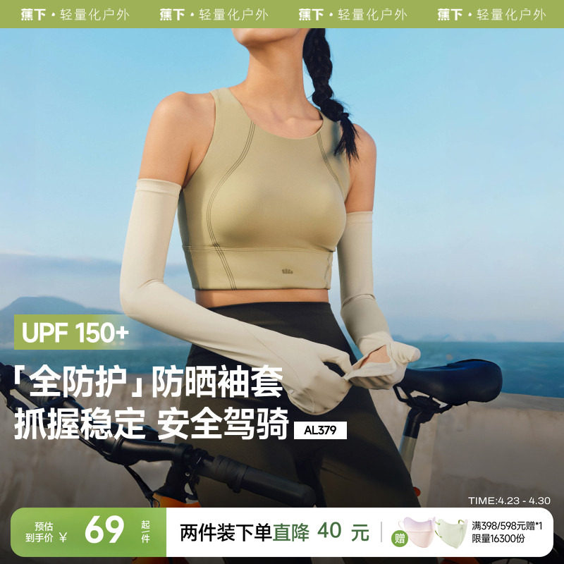 蕉下掌心镂空冰袖长款手套户外防晒袖套防紫外线透气开车骑行手袖