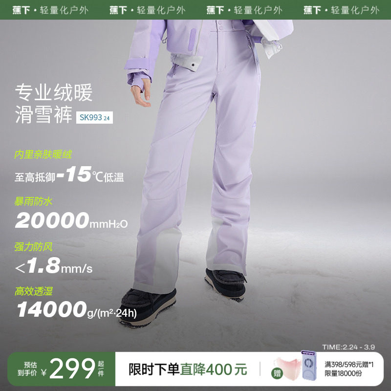 蕉下户外冲锋裤男女防风骑行登山滑雪裤防泼水徒步加厚保暖工装裤