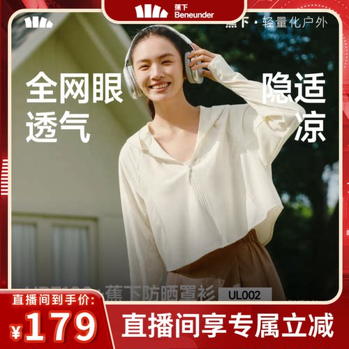蕉下女士帽衫披肩防晒衣