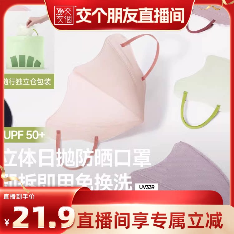 蕉下Beneunder次抛防晒口罩图片