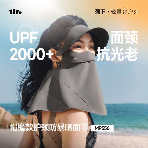 蕉下防晒口罩护颈紫外线遮阳夏季