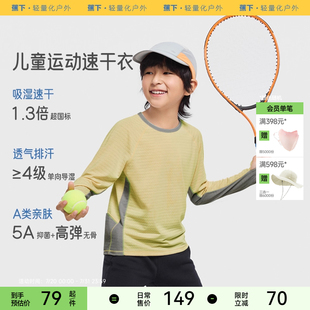 蕉下兒童速干衣運(yùn)動長袖 上衣 秋裝 T恤男女童秋冬透氣排汗打底衫