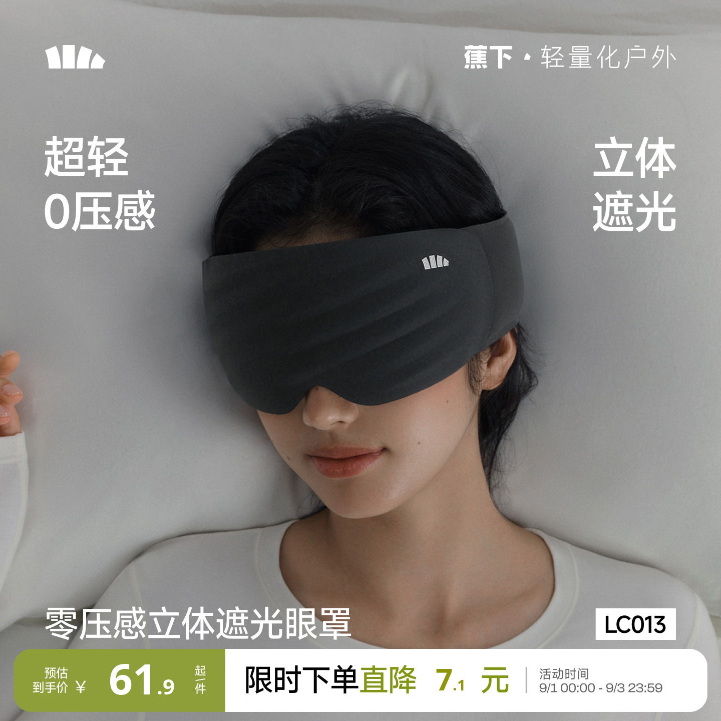 蕉下眼罩遮光睡眠0压感图片